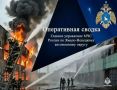 #СводкаМЧС. На Ямале за прошедшие сутки пожарноспасательные подразделения МЧС России к ликвидации пожаров привлекались 3 раза