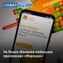 Мобильное приложение «Морошка» стало подстраиваться под потребности пользователя