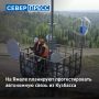 На Ямале планируют запуск пилотного проекта — автономного комплекса связи для удаленных территорий