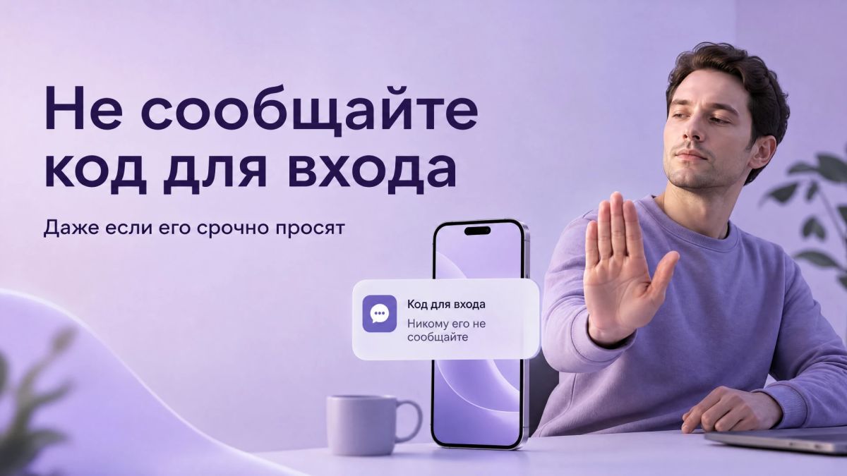 Вам пришло сообщение с кодом для входа в MAX, хотя вы его не запрашивали?