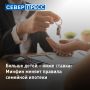 Минфин РФ утвердил масштабные изменения в программе «Семейная ипотека»
