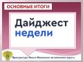 ГЛАВНОЕ:. в прокуратуре автономного округа состоялось координационное совещание по вопросам противодействия коррупции; прокуратура автономного округа приняла участие в мероприятиях, посвященных 80-летию Нюрнбергского...
