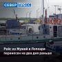 Катер, который выполняет рейс из Мужей в Лопхари, изменит дату отправления