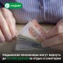 Надымчане, 1 октября завершится приём заявлений от пенсионеров на оздоровление в 2027 году
