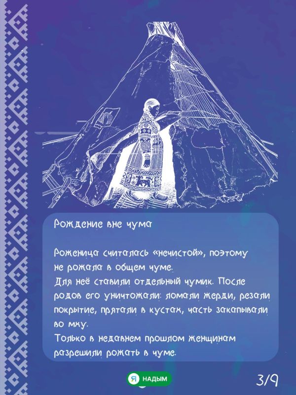 Как в тундре встречают новую жизнь Как в тундре встречают новую жизнь