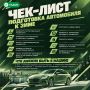 Готовь авто к зиме — пока не ударили морозы!