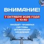 Внимание, жители Ноябрьска!