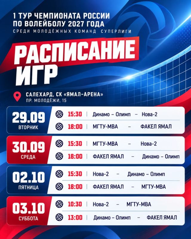 В «Ямал Арене» стартует волейбольный сезон