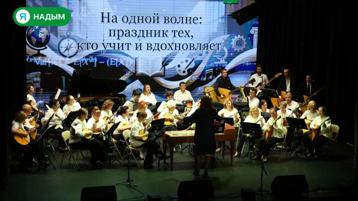 В Надыме ярко отметили День учителя и День дошкольного работника! В Надыме ярко отметили День учителя и День дошкольного работника!
