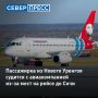Многодетная мать из Нового Уренгоя судится с авиакомпанией «Ямал» из-за мест в самолете