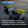ЯНАО стал одним из регионов РФ, где разрешили ездить роботам-доставщикам