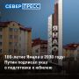 Президент России подписал указ о праздновании 100-летия Ямала