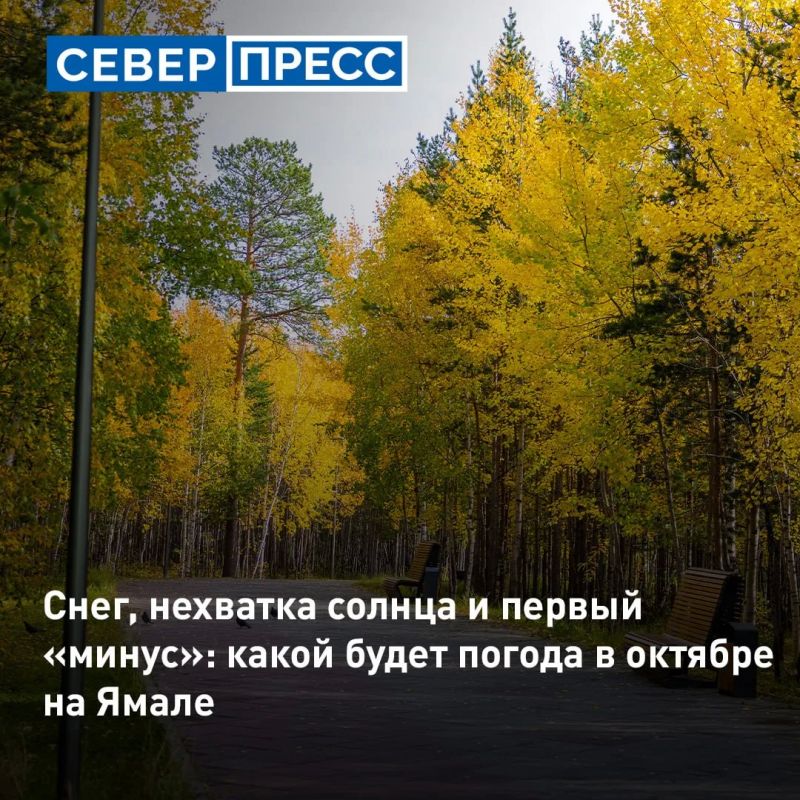 Октябрь в ЯНАО станет самым пасмурным в году, а температура воздуха окажется на один градус выше средних многолетних значений