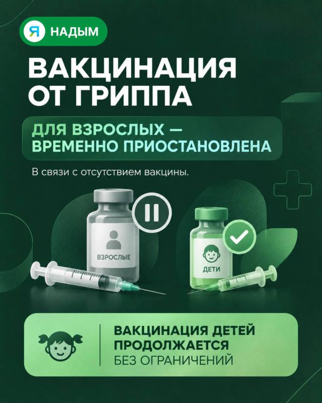 Вакцинация от гриппа: важная информация
