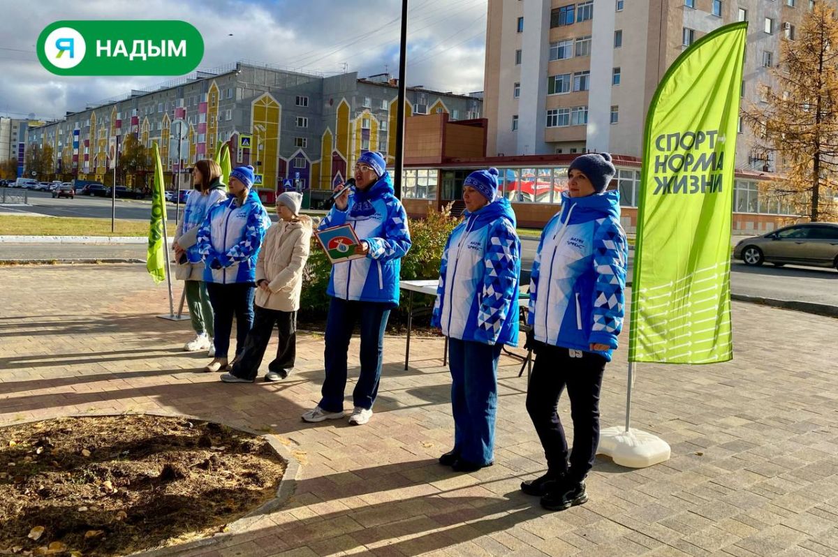 В ногу со здоровьем: Надым присоединился к Всероссийскому дню ходьбы В ногу со здоровьем: Надым присоединился к Всероссийскому дню ходьбы
