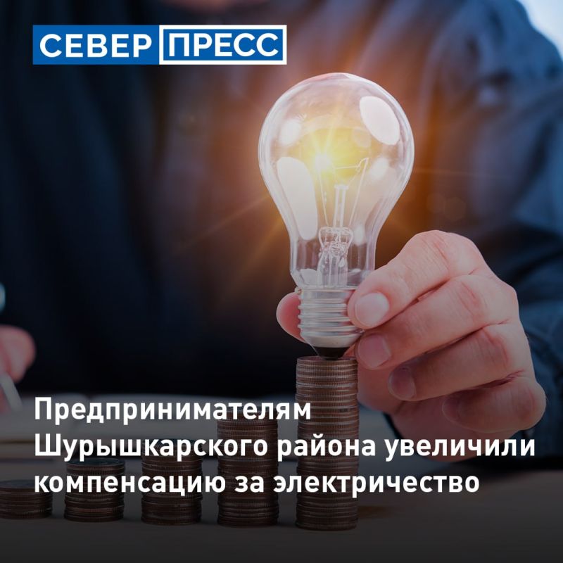Для предпринимателей Шурышкарского района увеличили компенсацию затрат на электроэнергию с 500 тысяч до 700 тысяч рублей в год
