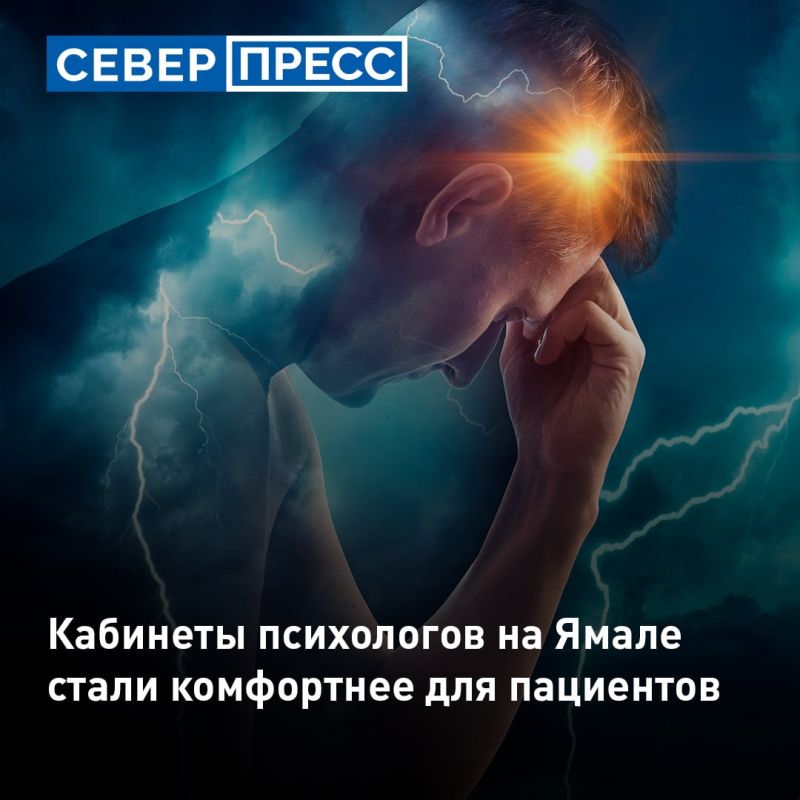 В поликлиниках Ямала обновили кабинеты психологов