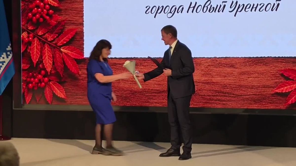 Награды лучшим педагогам!. Сегодня в газовой столице проходят торжественные церемонии вручения наград работникам образования, которые ежедневно вносят огромный вклад в развитие наших детей и будущего Нового Уренгоя