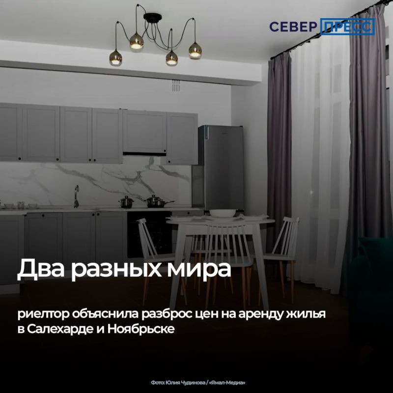 Рынок аренды жилья на Ямале поражает разбросом цен: в зависимости от города, площади и состояния квартиры месячная аренда варьируется от 20 до 200 тысяч рублей
