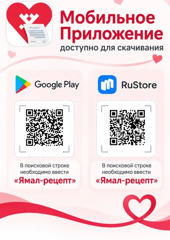 В округе запущено мобильное приложение «Ямал-рецепт», где пациенты могут видеть все свои выписанные рецепты