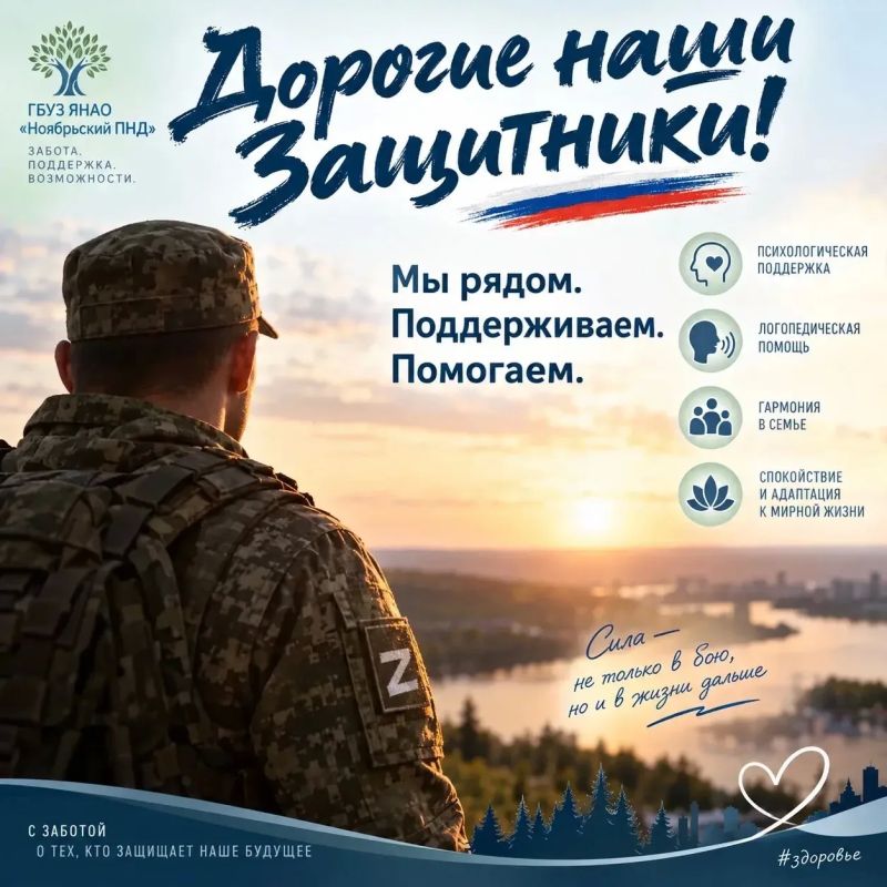Дорогие Защитники Отчества!