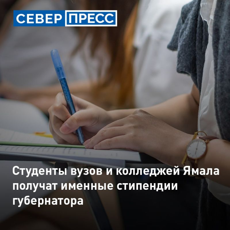Именную стипендию губернатора Ямала начнет получат 201 студент