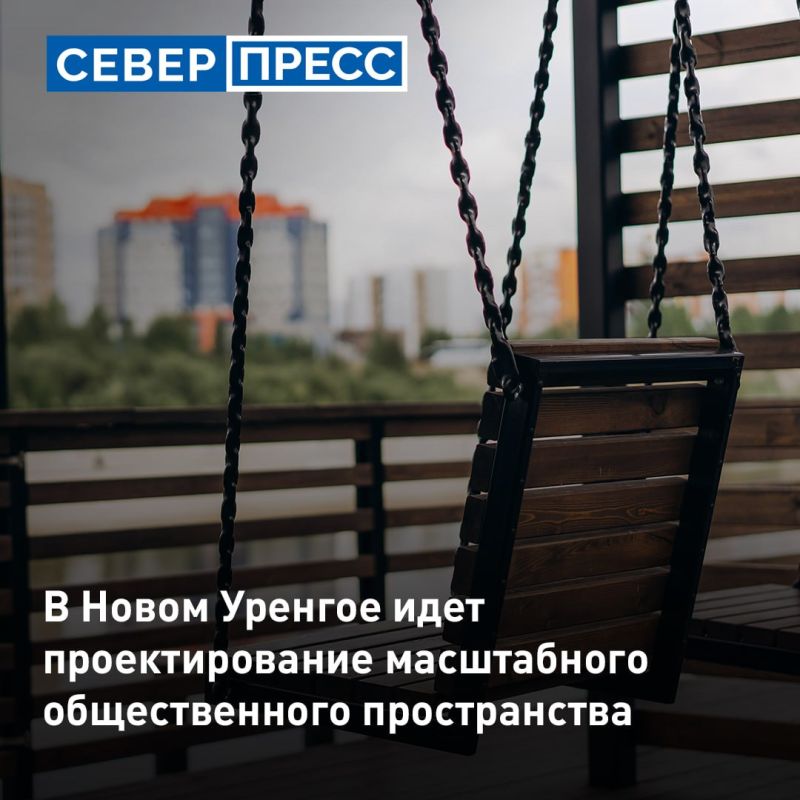 В Новом Уренгое разрабатывают масштабный проект по благоустройству и озеленению города
