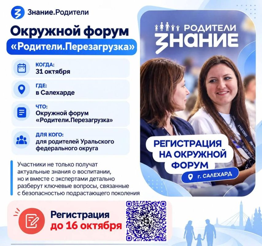 В Салехарде пройдёт форум для родителей УрФО
