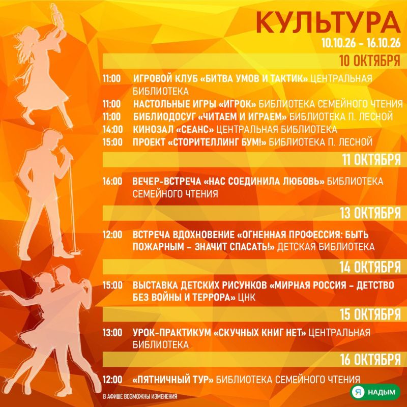 Выходные в Надыме — время ярких событий Выходные в Надыме — время ярких событий