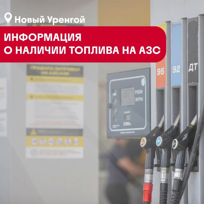 ООО «ТЭК-АЛЬЯНС». АЗС № 1, 2, 3 и 4 - АИ-92, ДТ — в наличии
