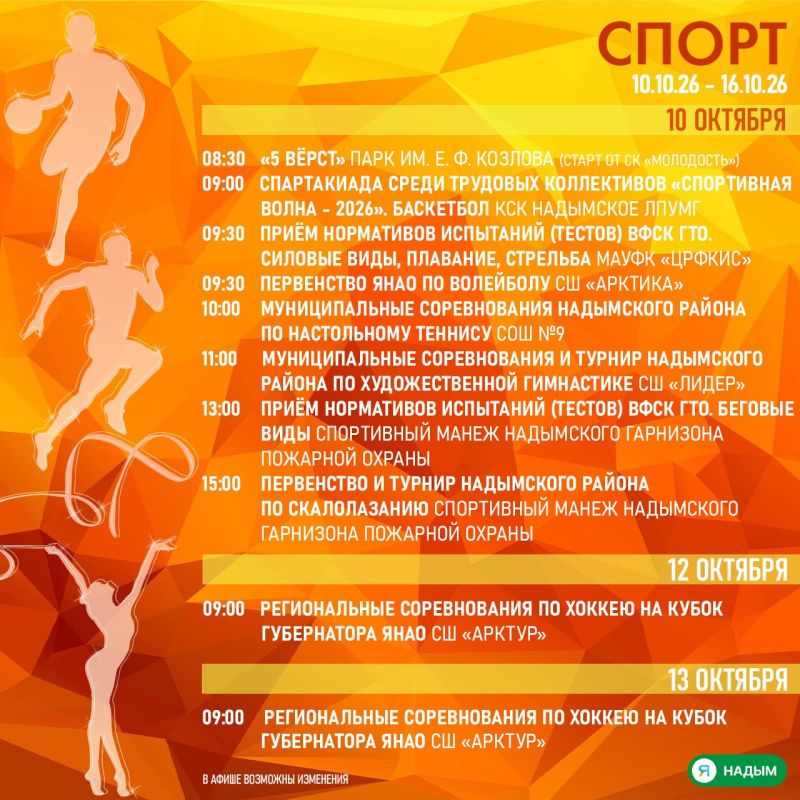 Выходные в Надыме — время ярких событий Выходные в Надыме — время ярких событий