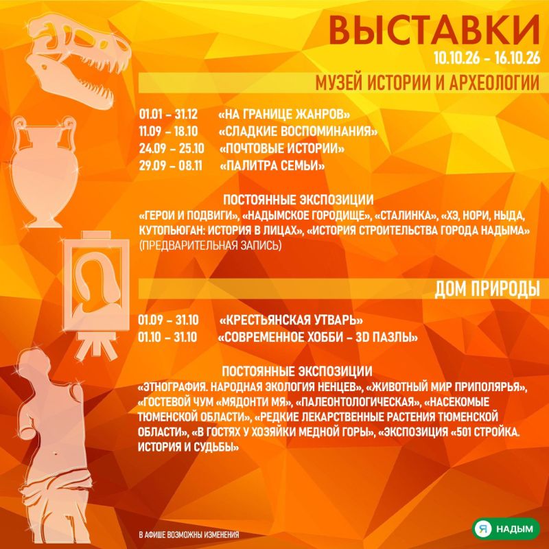 Выходные в Надыме — время ярких событий Выходные в Надыме — время ярких событий