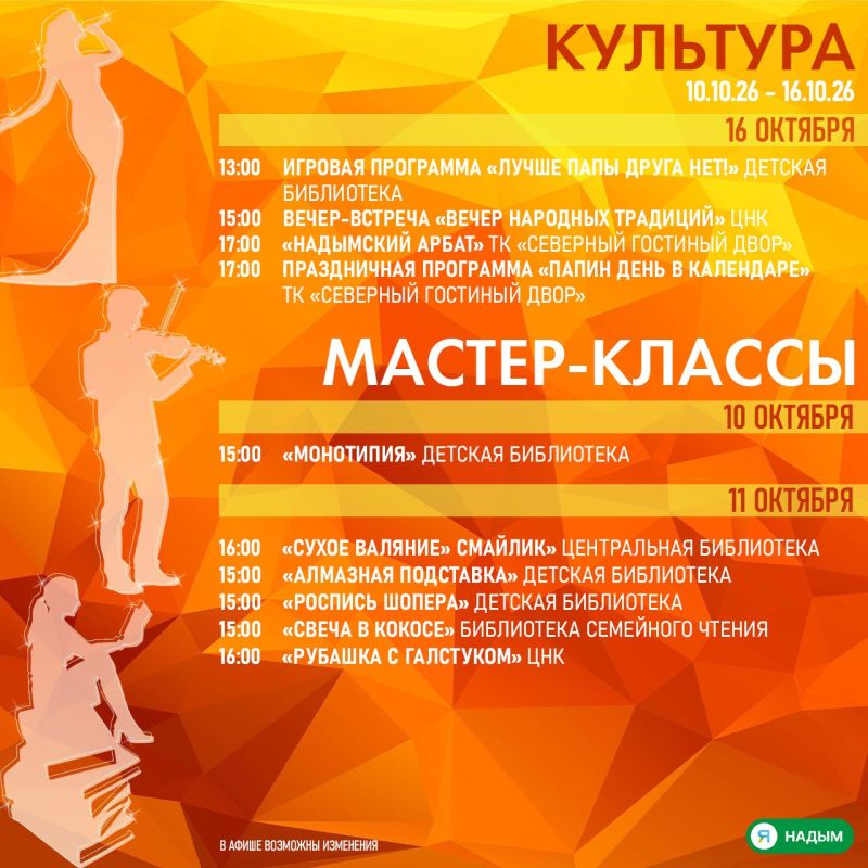 Выходные в Надыме — время ярких событий Выходные в Надыме — время ярких событий