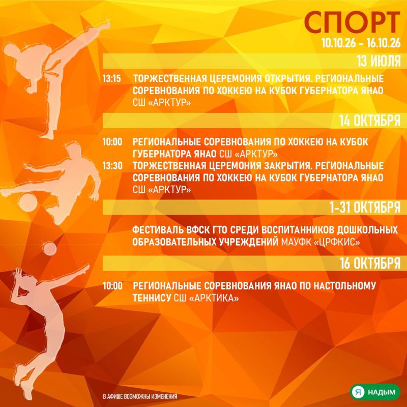 Выходные в Надыме — время ярких событий Выходные в Надыме — время ярких событий