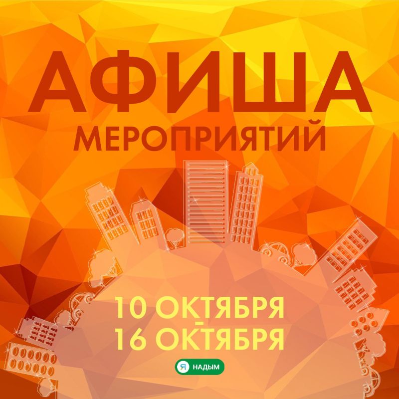 Выходные в Надыме — время ярких событий