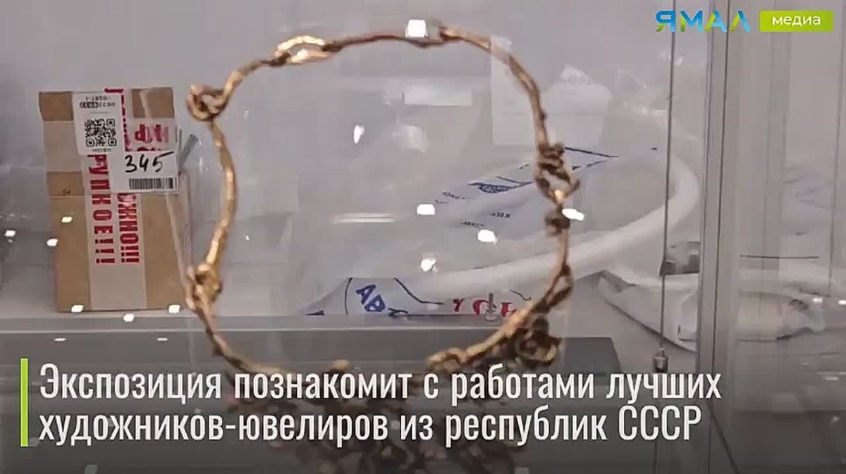 Украшения второй половины XX века привезли в Салехард
