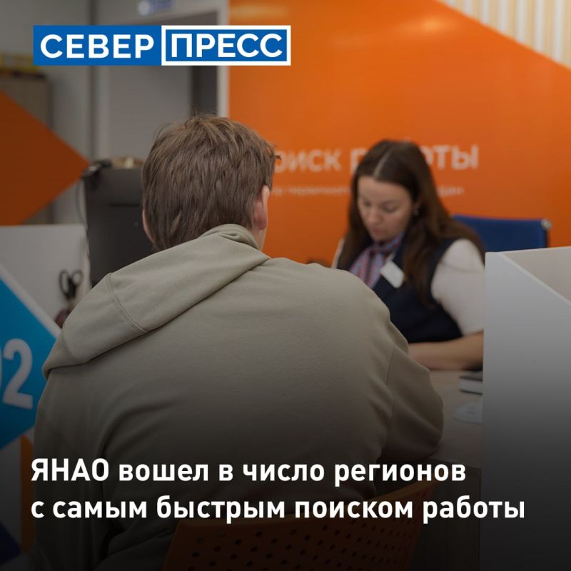 ЯНАО вошел в число регионов, где соискатели быстрее всего находят работу
