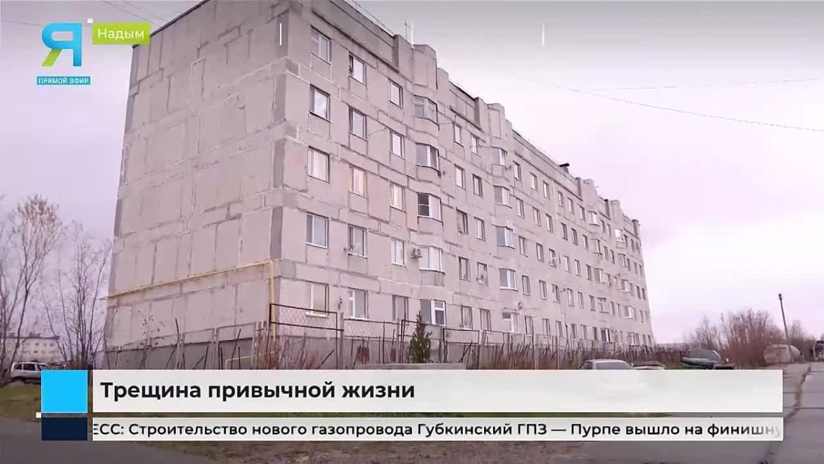 Дом проседает годами: в Надыме приступили к расселению