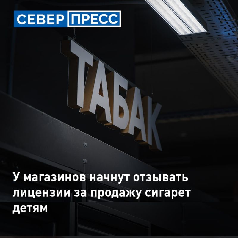 С марта 2027 года за продажу табачной продукции детям магазины будут лишать лицензий