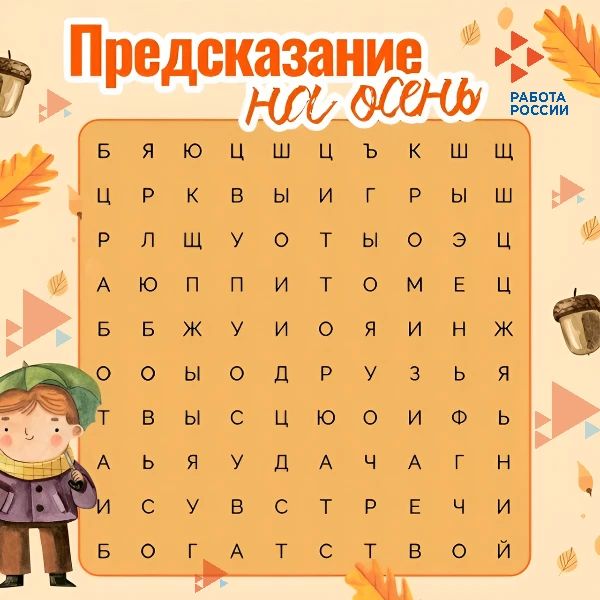 Понедельник — день тяжелый, но только не для тех, кто начинает его с маленькой осенней магии