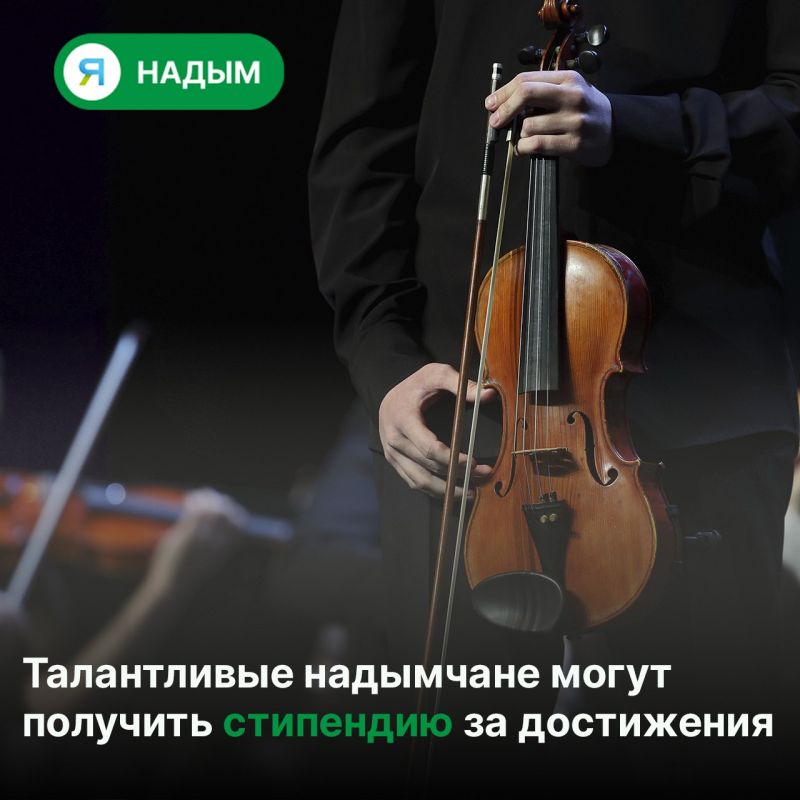С 1 ноября начнётся приём документов на стипендию губернатора Ямала на 2027 год