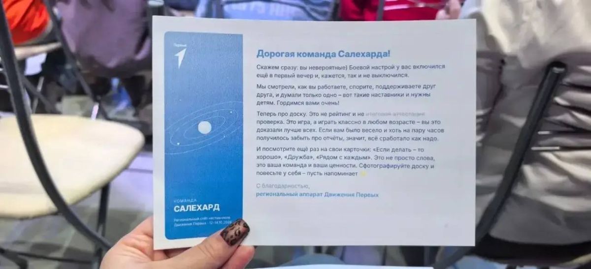 Салехардские наставники вернулись с окружного слёта с победой и новыми идеями Салехардские наставники вернулись с окружного слёта с победой и новыми идеями