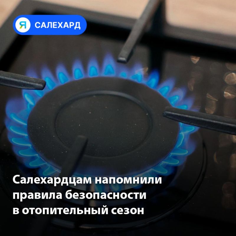 Салехардцам напомнили правила безопасности в отопительный сезон