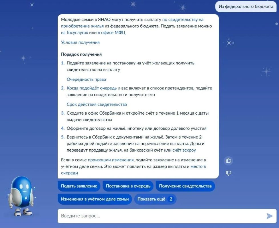 Цифровой помощник на Госуслугах научился консультировать на темы улучшения жилищных условий молодых семей Цифровой помощник на Госуслугах научился консультировать на темы улучшения жилищных условий молодых семей