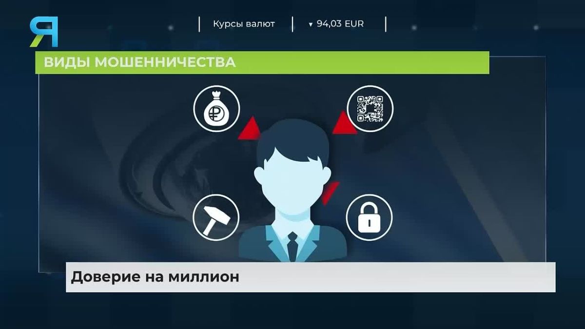 Как не стать жертвой аферистов
