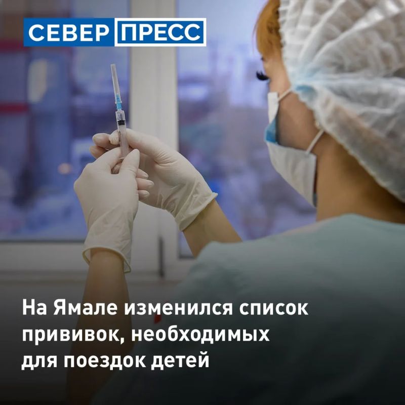 На Ямале с 13 октября изменился перечень прививок, которые требуются для выезда организованных групп детей за пределы округа