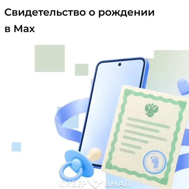 Новые функции MAX: в приложении появилось цифровое свидетельство о рождении ребёнка