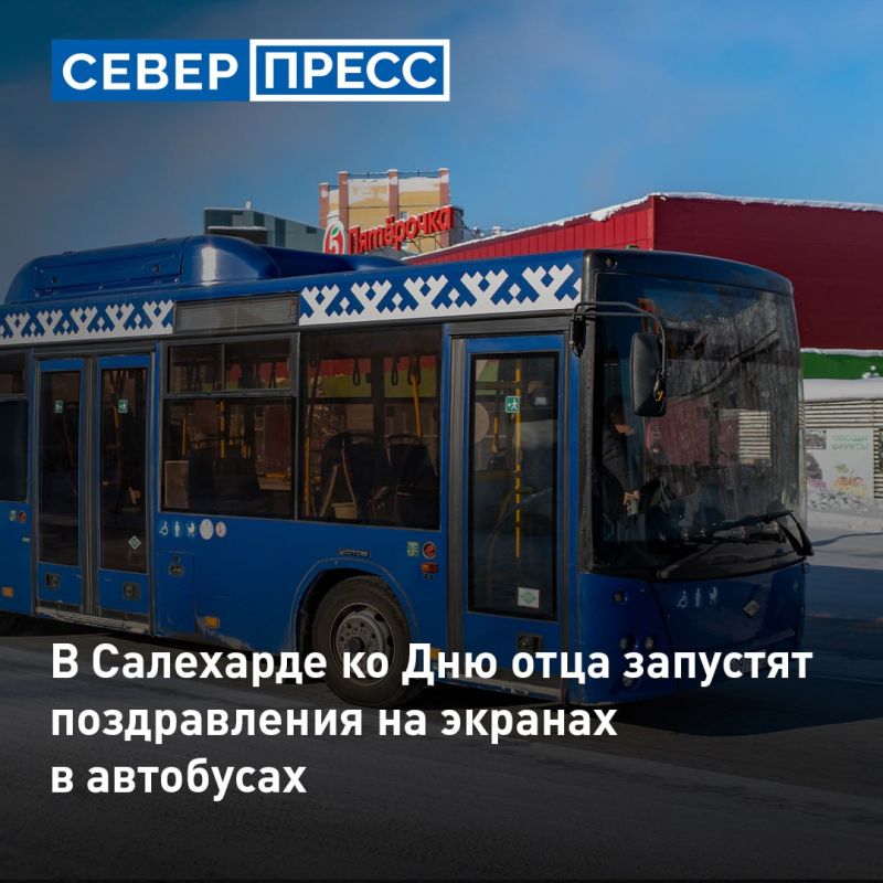 В Салехарде ко Дню отца запустят видеопоздравления для пап