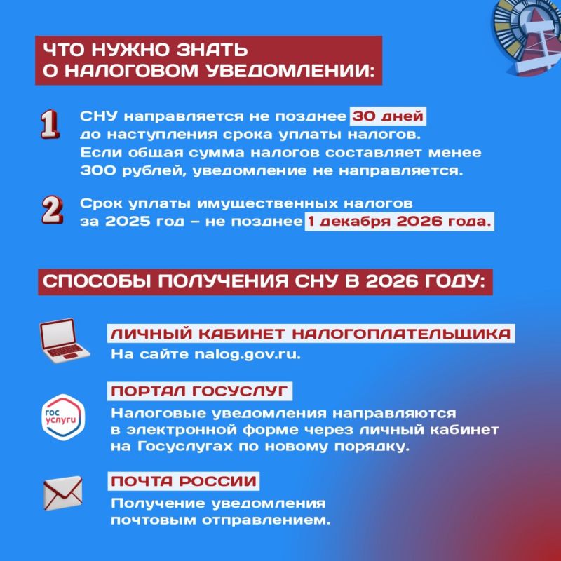 Напоминаем: имущественные налоги (транспортный, земельный, налог на имущество) и НДФЛ, указанные в налоговом уведомлении, необходимо оплатить до 1 декабря Напоминаем: имущественные налоги (транспортный, земельный, налог на имущество) и НДФЛ, указанные в налоговом уведомлении, необходимо оплатить до 1 декабря