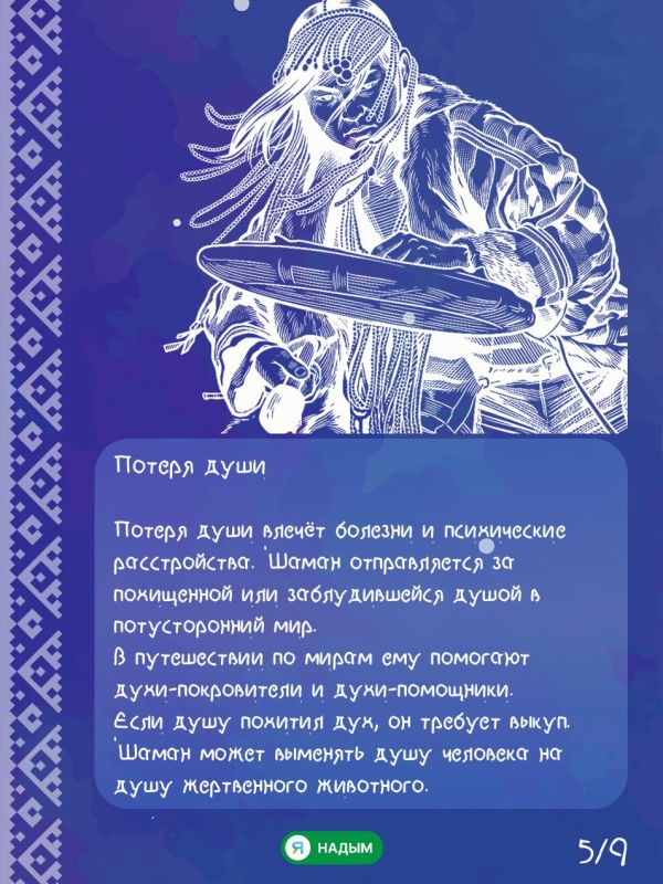 Что нельзя увидеть, но во что ненцы верят всем сердцем? Что нельзя увидеть, но во что ненцы верят всем сердцем?